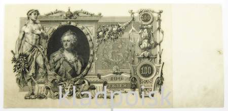 Государственный кредитный билет 100 рублей 1910 года, Российская Империя, Управляющий Шипов, Кассир Метц, арт 2