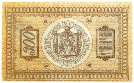 Казначейский знак Сибирского Временного правительства номиналом 300 рублей 1918 года