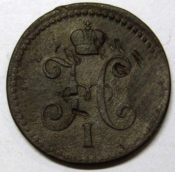 Монета 1 копейка Российской империи 1842 г. Николай I