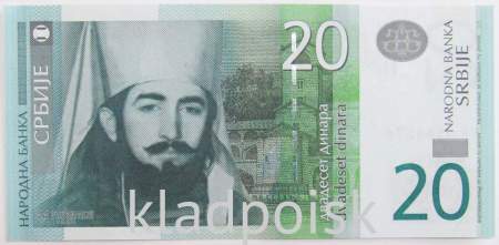 Банкнота 20 динаров 2013 года Сербия, арт 3