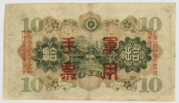 Банкнота 10 йен 1938 года Китай, Японская оккупация