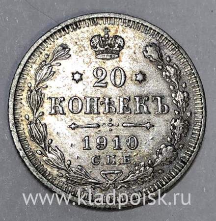 Монета 20 копеек 1910 года Российская Империя, Николай II, серебро