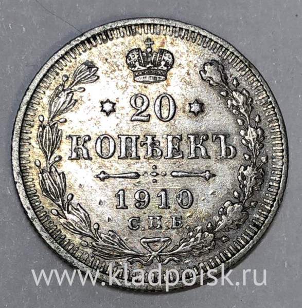 Монета 20 копеек 1910 года Российская Империя, Николай II, серебро Монета 20 копеек 1910 года Российская Империя, Николай II, серебро