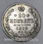 Монета 20 копеек 1910 года Российская Империя, Николай II, серебро