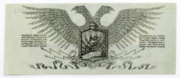 Банкнота 5 рублей 1919 года, Полевое казначейство Северо-Западного фронта, Генерал Н.Н. Юденич