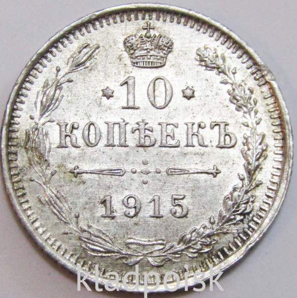 Монета 10 копеек 1915 года Российская Империя, Николай II, серебро (арт 11) Монета 10 копеек 1915 года Российская Империя, Николай II, серебро (арт 11)