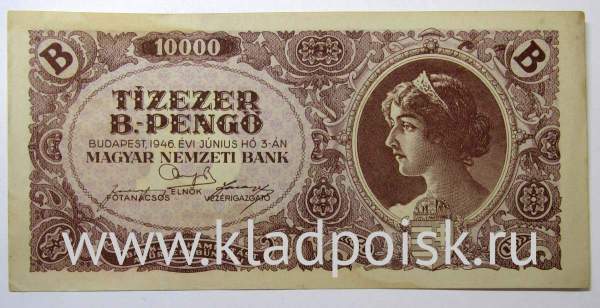 Банкнота 10000 пенгё 1946 года Венгрия