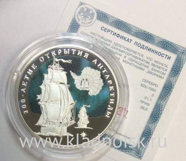 Монета 3 рубля 200-летие открытия Антарктиды русскими мореплавателями Ф.Ф. Беллинсгаузеном и М.П. Лазаревым, серебро, 2020