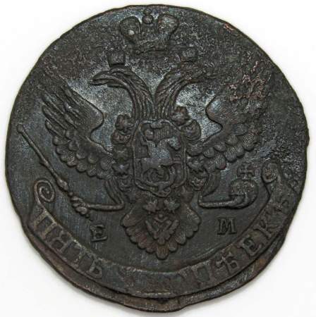 Монета 5 копеек Российской Империи 1794 ЕМ, арт 2