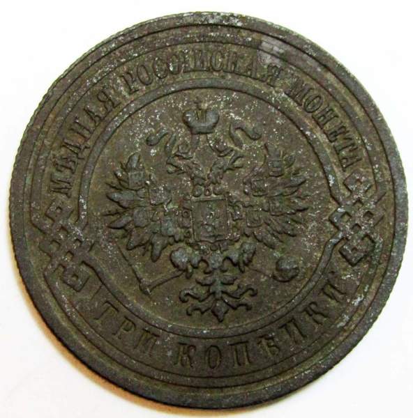 Монета 3 копейки Российской Империи 1914 (арт. 1)