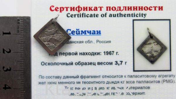 Подвеска из метеорита Сеймчан арт 14