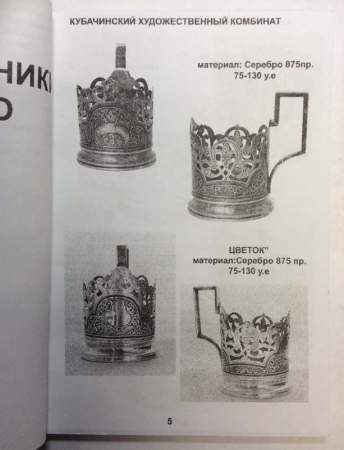 Каталог-определитель Советские подстаканники 1921-1991
