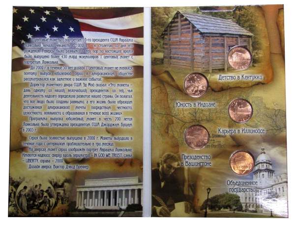 Набор монет США  1 цент 200 Лет cо Дня Рождения Авраама Линкольна (5 Монет)