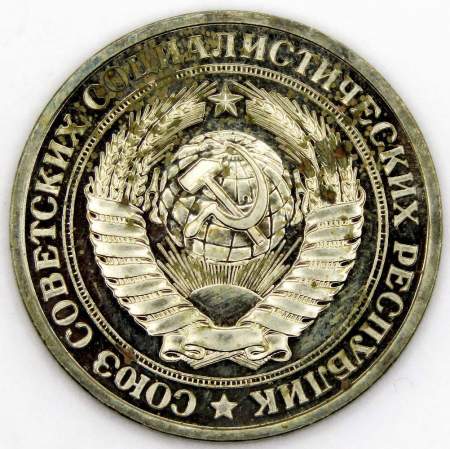 Монета 1 рубль СССР 1976 года