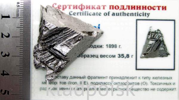 Осколок метеорита Aletai