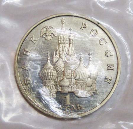Монета 1 рубль 1992 год «110 лет со дня рождения Я. Купалы» ПРУФ, арт 2