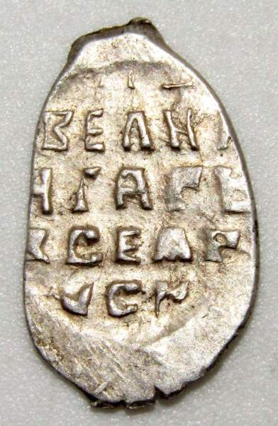 Копейка (чешуя) серебро Иван IV Васильевич Грозный 1533-1584 гг., Псковский денежный двор, арт 7