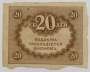 Банкнота 20 рублей 1917 года (керенки), арт 3