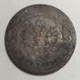 Монета 3 копейки Российской Империи 1897