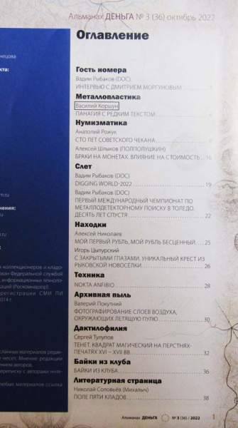 Альманах Деньга №3(36)/2022 Альманах Деньга №3(36)/2022