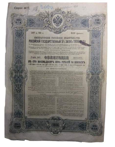 Облигация в 187 рублей 50 копеек, Российская Империя - Российский государственный 5% заем 1906 года Облигация в 187 рублей 50 копеек, Российская Империя - Российский государственный 5% заем 1906 года