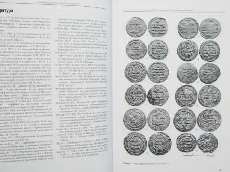 Книга Средневековая нумизматика Восточной Европы. Выпуск 7