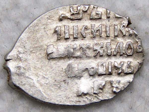 Копейка серебро Михаил Фёдорович (чешуя), 1613-1645 гг. Москва Арт. 20 Копейка серебро Михаил Фёдорович (чешуя), 1613-1645 гг. Москва Арт. 20
