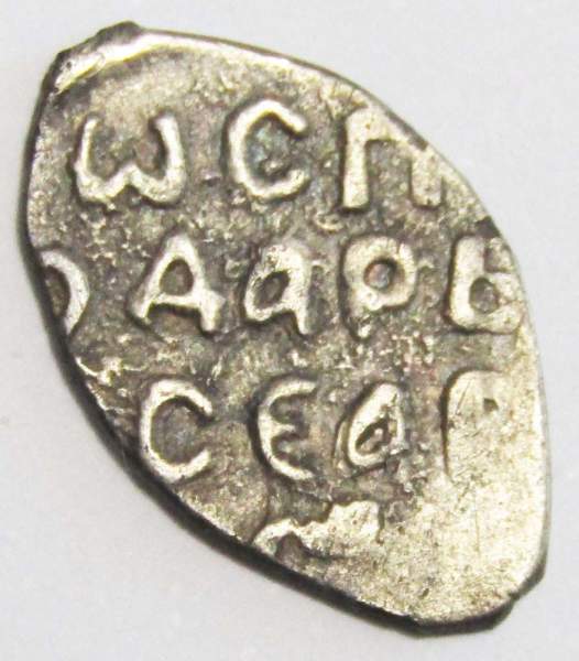 Денга «Осподарь Всея Руси» Иван III Васильевич (чешуя), серебро, 1478-1505гг, арт 4