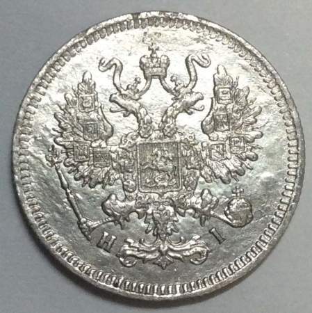 Монета 10 копеек 1868 года Российская Империя, Александр II, серебро