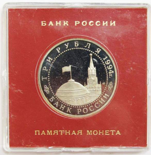 Монета 3 рубля 1994 год «50 лет Освобождения Севастополя» ПРУФ в футляре