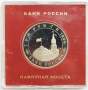 Монета 3 рубля 1994 год «50 лет Освобождения Севастополя» ПРУФ в футляре