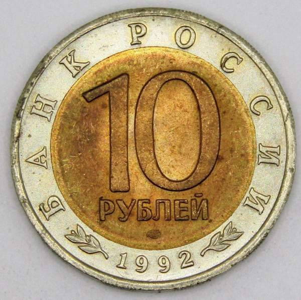 Монета 10 рублей 1992 года Краснозобая казарка серии Красная книга