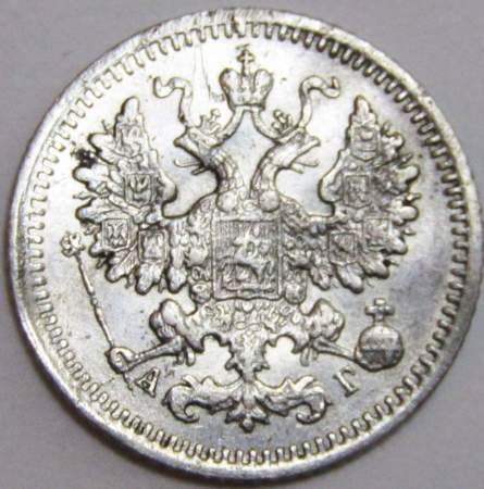 Монета 5 копеек Российской Империи 1888 Александр III, арт 2