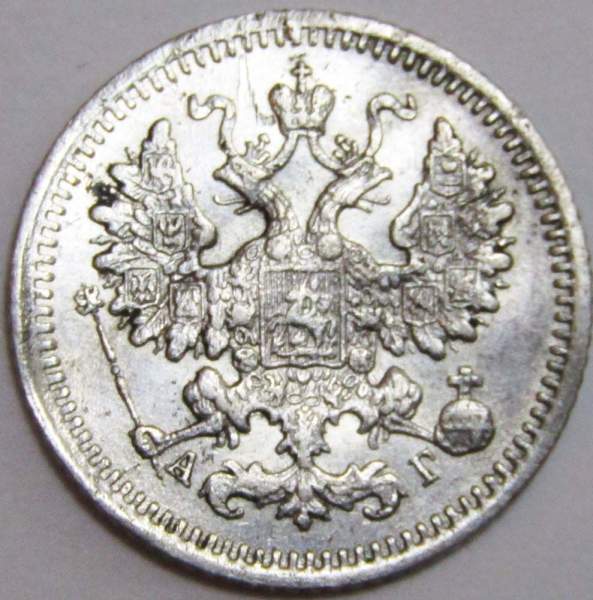 Монета 5 копеек Российской Империи 1888 Александр III, арт 2