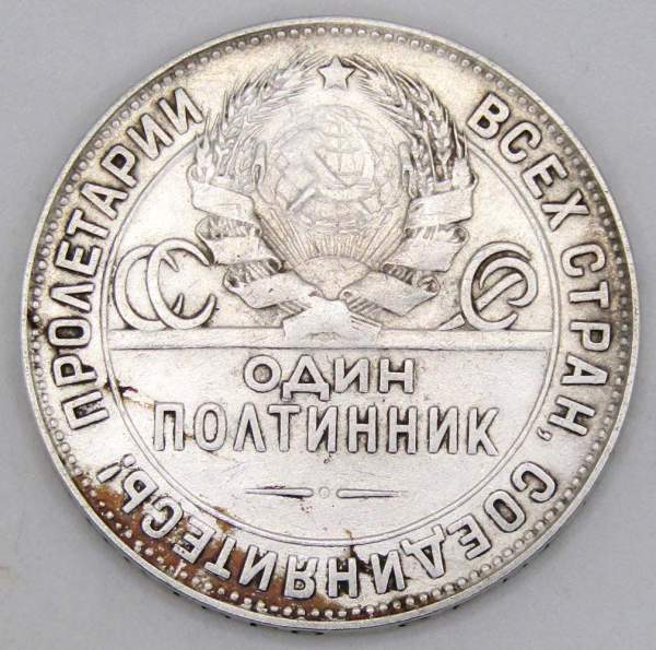 Монета 50 копеек 1924 года, СССР, серебро 900 пробы (арт 2)
