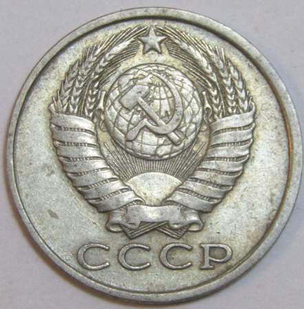 Монета 15 копеек СССР 1983 года﻿