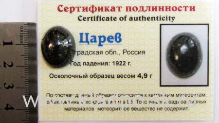 Кабошон из метеорита Царев, арт 5