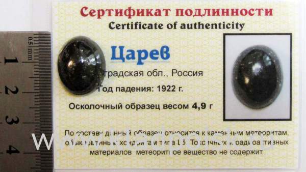 Кабошон из метеорита Царев, арт 5 Кабошон из метеорита Царев, арт 5