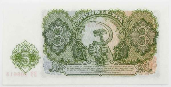 Банкнота 3 лева 1951 года Болгария
