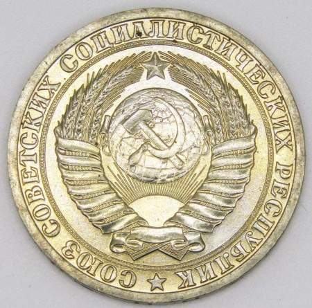 Монета 1 рубль СССР 1990 года из обращения (арт.2)