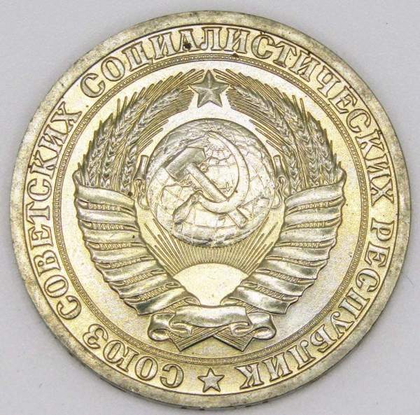 Монета 1 рубль СССР 1990 года из обращения (арт.2) Монета 1 рубль СССР 1990 года из обращения (арт.2)