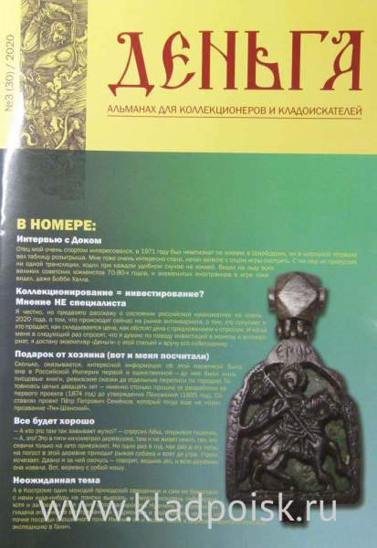 Альманах Деньга №3(30)/2020 Альманах Деньга №3(30)/2020
