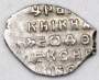 Копейка серебро Фёдор Алексеевич (чешуя), 1676-1682 гг. Москва, арт 12
