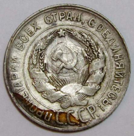 Монета 20 копеек СССР 1930 года, арт 6