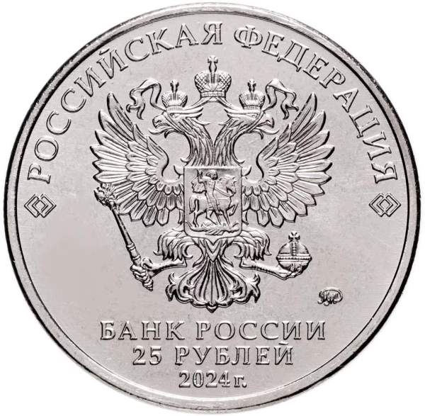 Монета 25 рублей Ежик в тумане ММД 2024, цветная эмаль, блистер