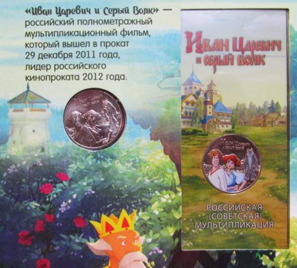 Набор из 2 монет 25 рублей Иван Царевич и Серый Волк в альбоме, ММД 2022 Набор из 2 монет 25 рублей Иван Царевич и Серый Волк в альбоме, ММД 2022