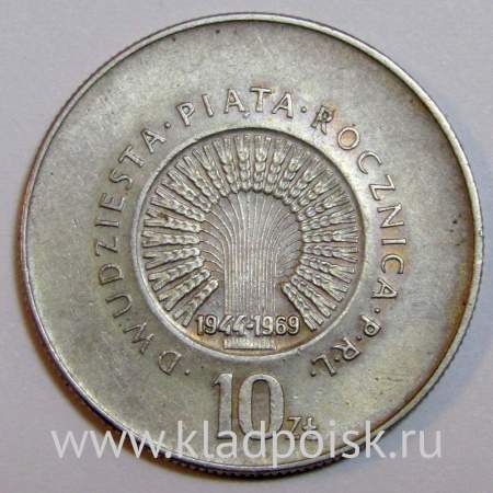 Монета 10 злотых Польша, 25 лет Польской Народной Республике, 1969