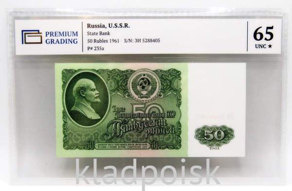 Банкнота 50 рублей СССР 1961 года (арт 6) Банкнота 50 рублей СССР 1961 года (арт 6)