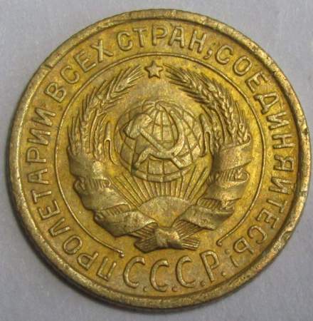 Монета 2 копейки СССР 1934 года﻿