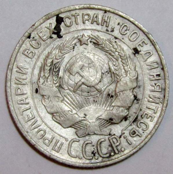 Монета 20 копеек СССР 1930 года, арт 4